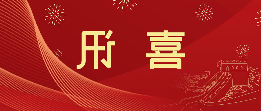 喜讯 | <a href='http://gtai.yunmupw.com'>皇冠滚球app官方下载</a>新材料当选中国五矿化工进出口商会五金紧固件分会副会长单位